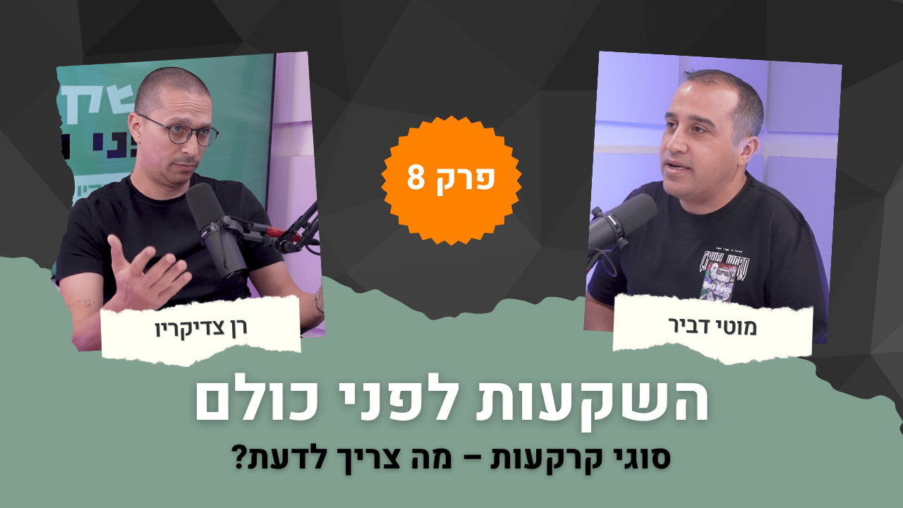 8#  סוגי קרקעות – מה צריך לדעת?